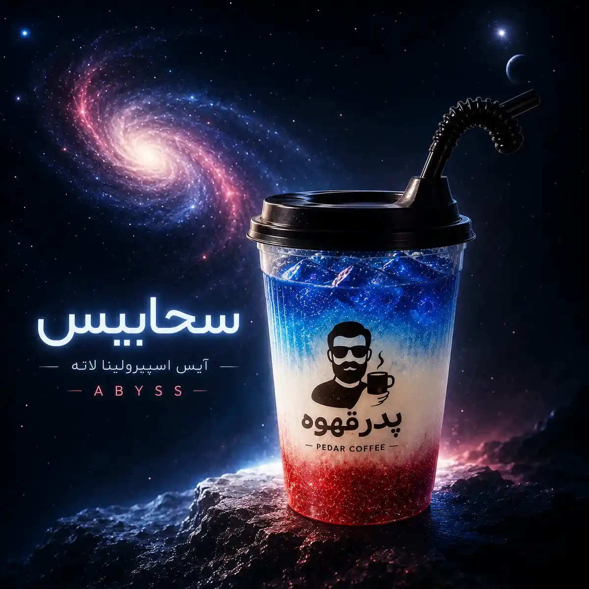 سحابیس | نوشیدنی اسپیرولینای آبی
